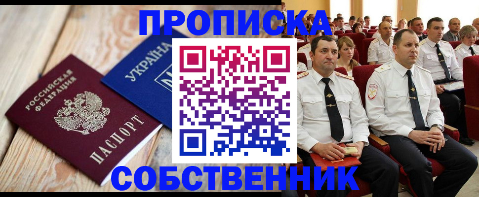 прописка для работы в Кинешме