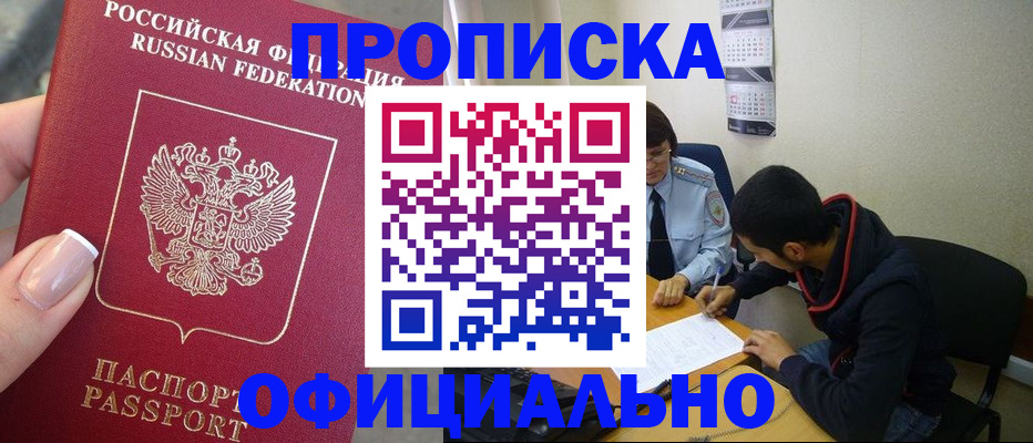 прописка ребенка в Кинешме