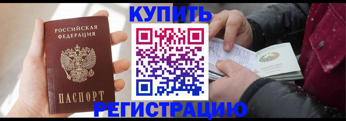 прописка законно в Кинешме